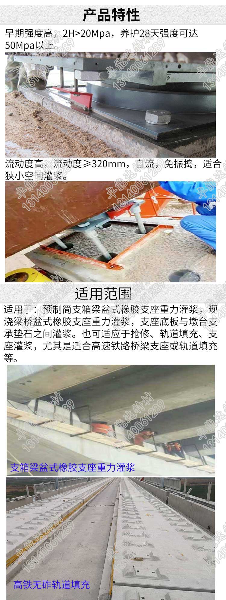 卓能达支座灌浆料产品特性11.jpg