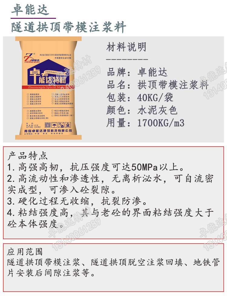 卓能达拱顶带模注浆料详情1-2.jpg