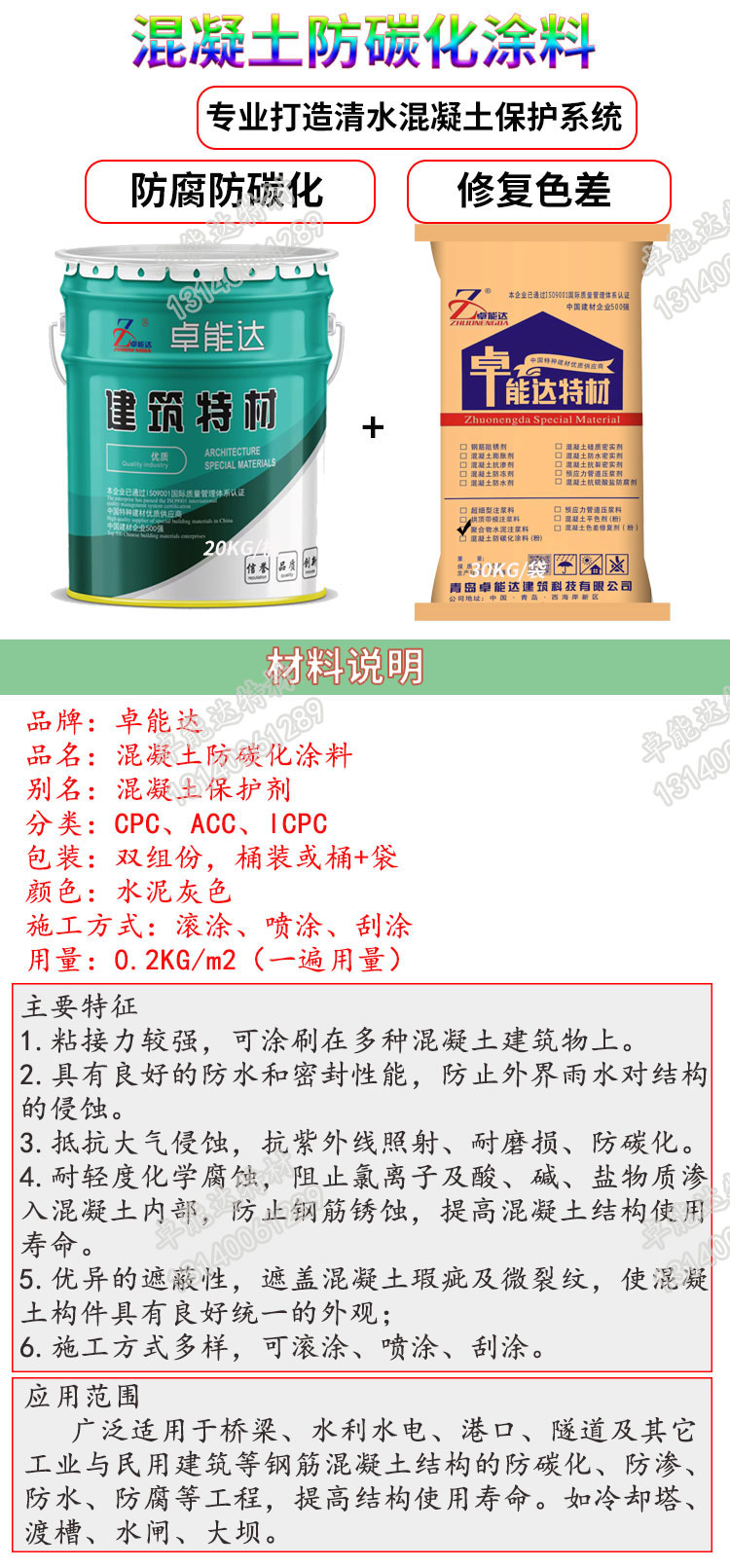 混凝土防碳化涂料详情-2.jpg