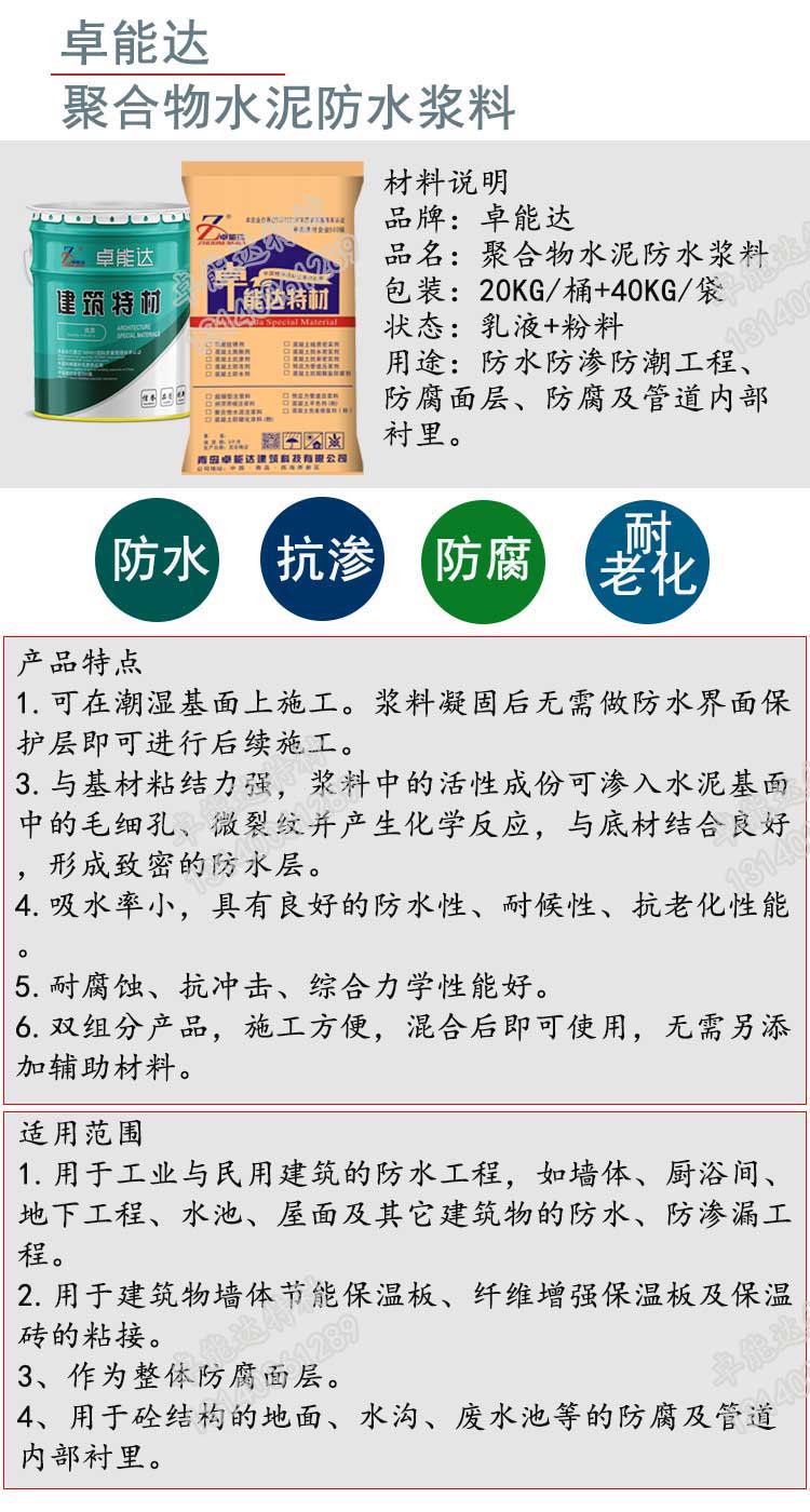 聚合物水泥防水浆料详情1-2.jpg